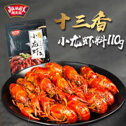 領券3元后10.8元 極美滋十三香小龍蝦調(diào)料110g 油燜煮盱眙13香辣麻辣